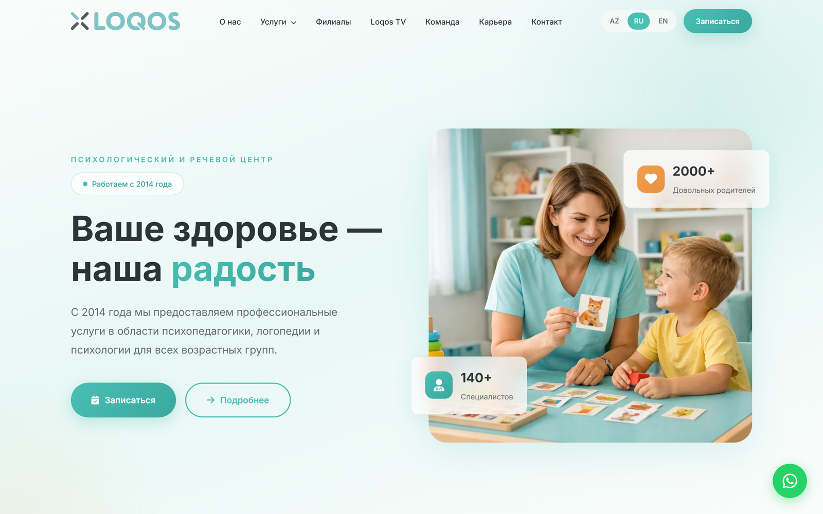 LOQOS PNM — психолого-педагогический центр